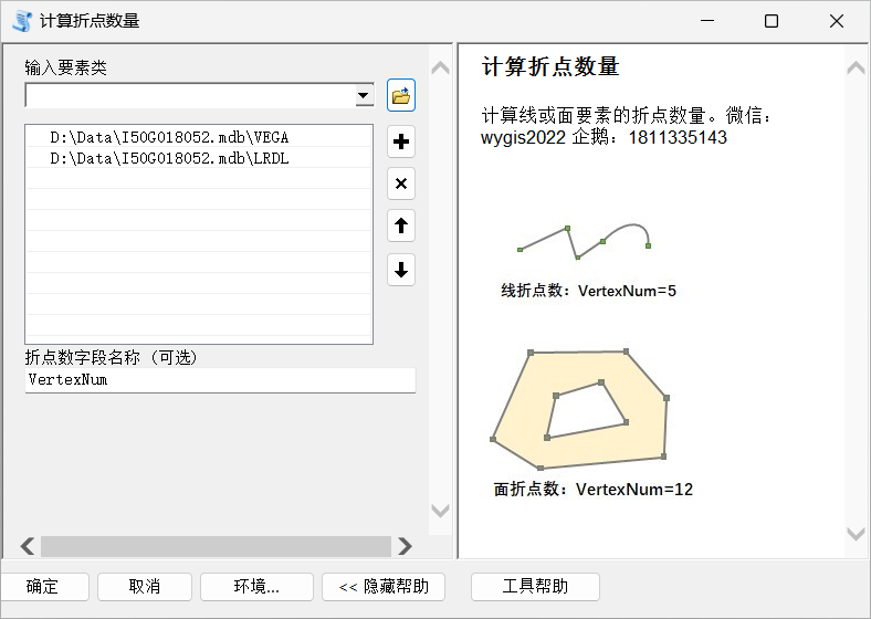 ArcGIS工具 -  计算折点数量