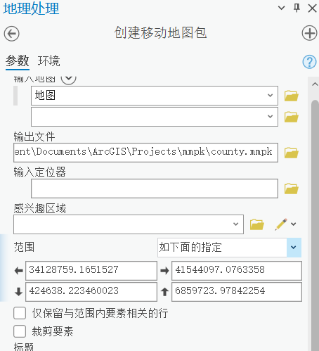 ArcGIS Pro制作移动地图包mmpk