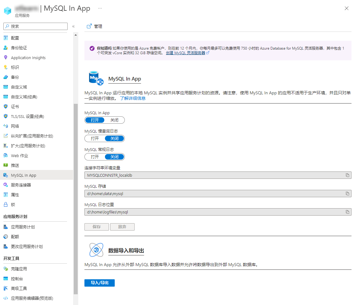 EF Core 使用Azure App Service中的In-App MySQL服务