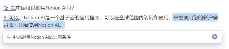 使用Notion AI可以方便的就某段文字进行修改或者解释