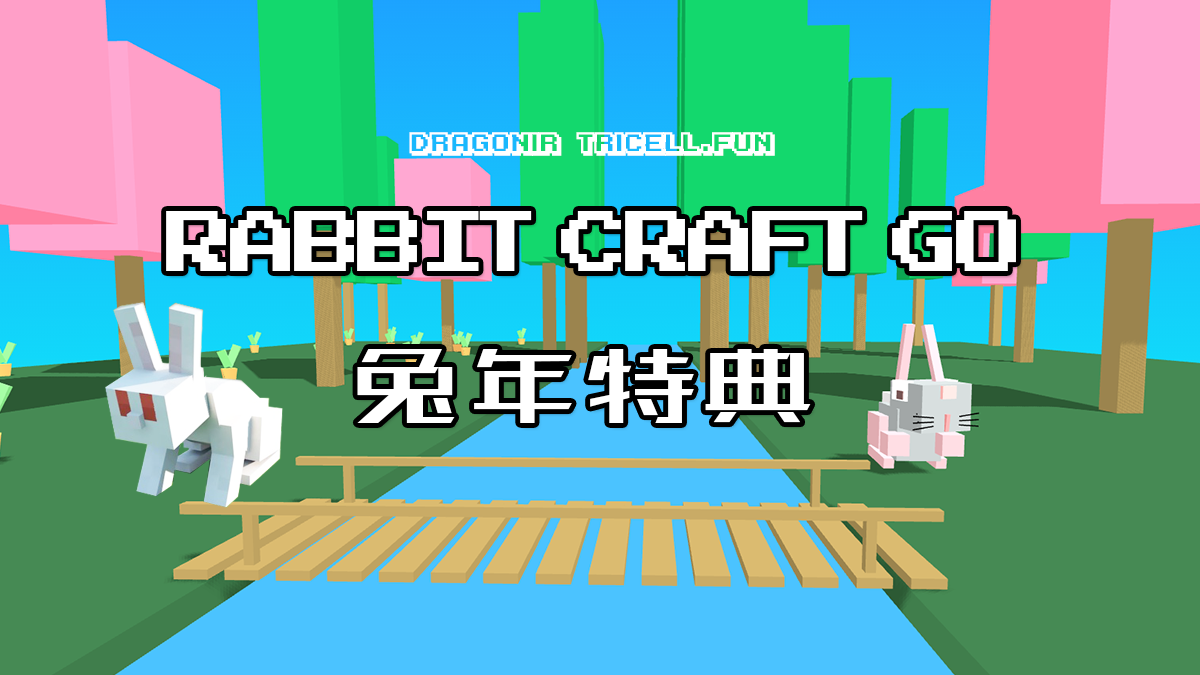 Three.js ֮ã´ص-Rabbit craft go &#128007;