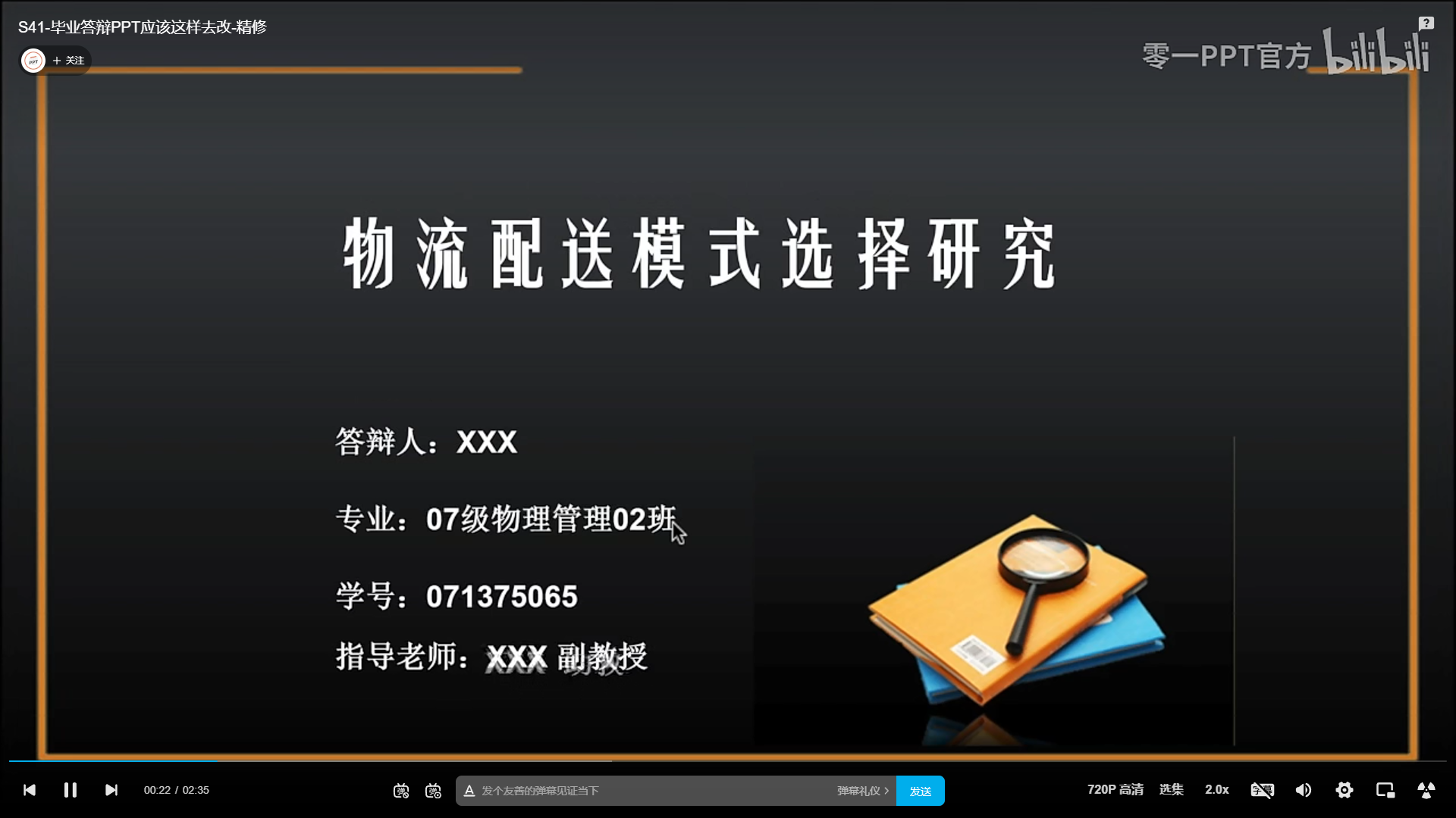 PPT 毕业答辩PPT应该怎么样改-小白菜博客