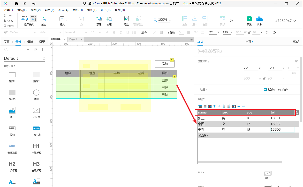 Axure 绘制表格添加删除-小白菜博客