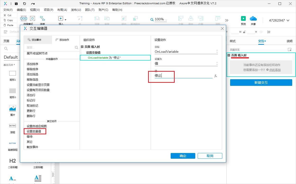 Axure 公司年会抽奖器-小白菜博客