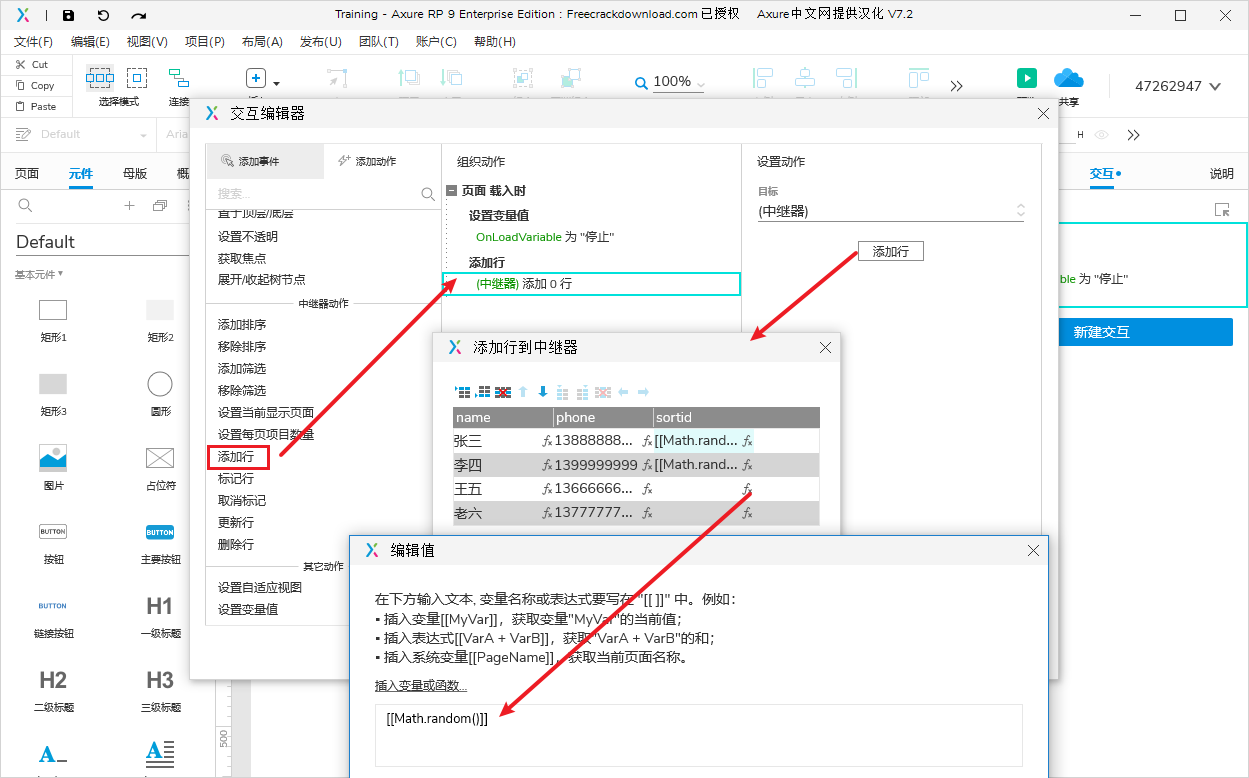 Axure 公司年会抽奖器-小白菜博客