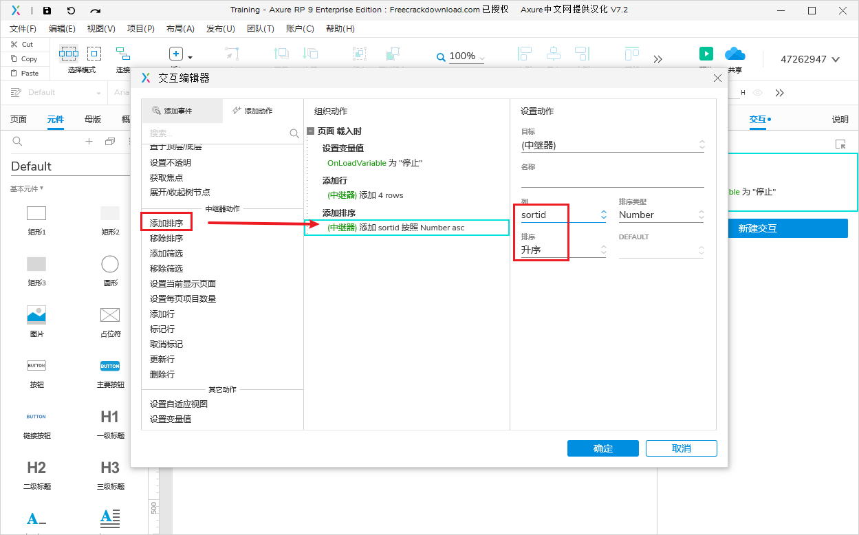 Axure 公司年会抽奖器-小白菜博客