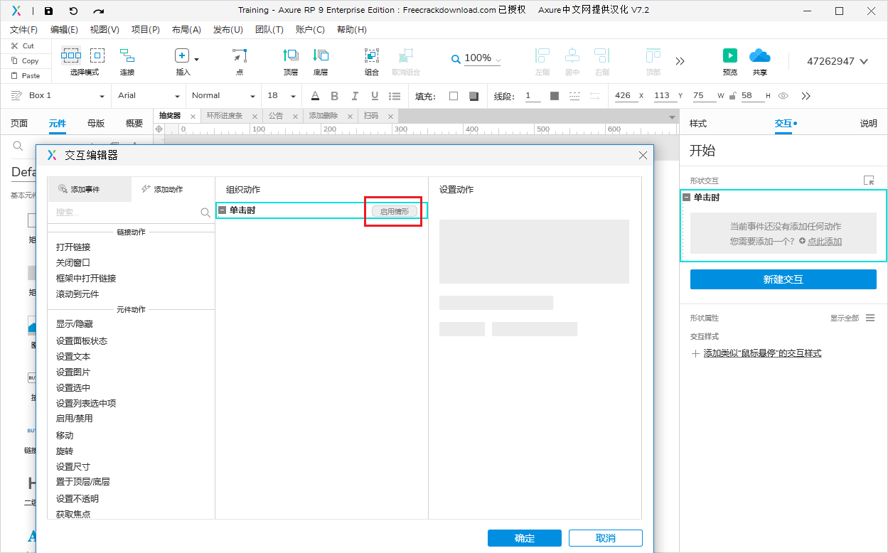 Axure 公司年会抽奖器-小白菜博客