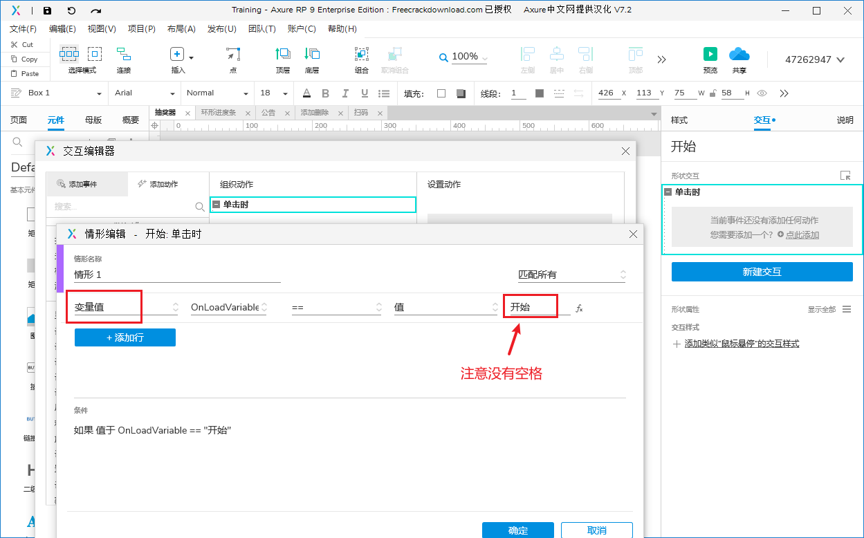 Axure 公司年会抽奖器-小白菜博客