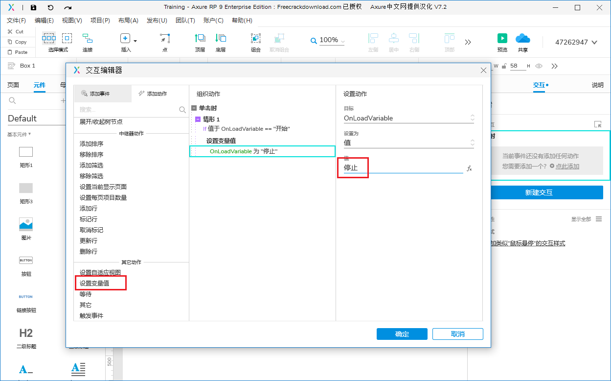 Axure 公司年会抽奖器-小白菜博客