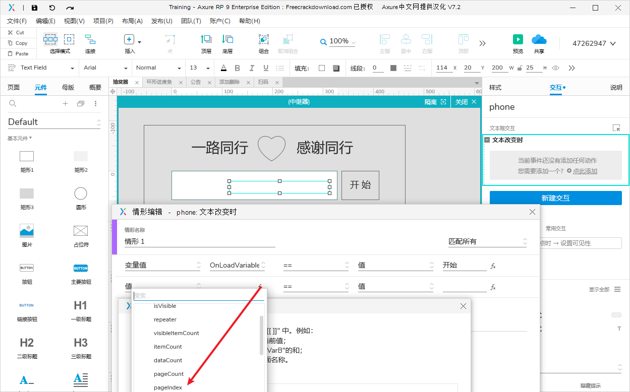 Axure 公司年会抽奖器-小白菜博客