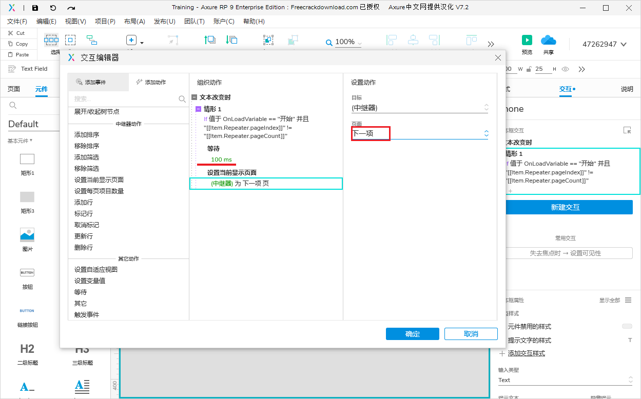 Axure 公司年会抽奖器-小白菜博客