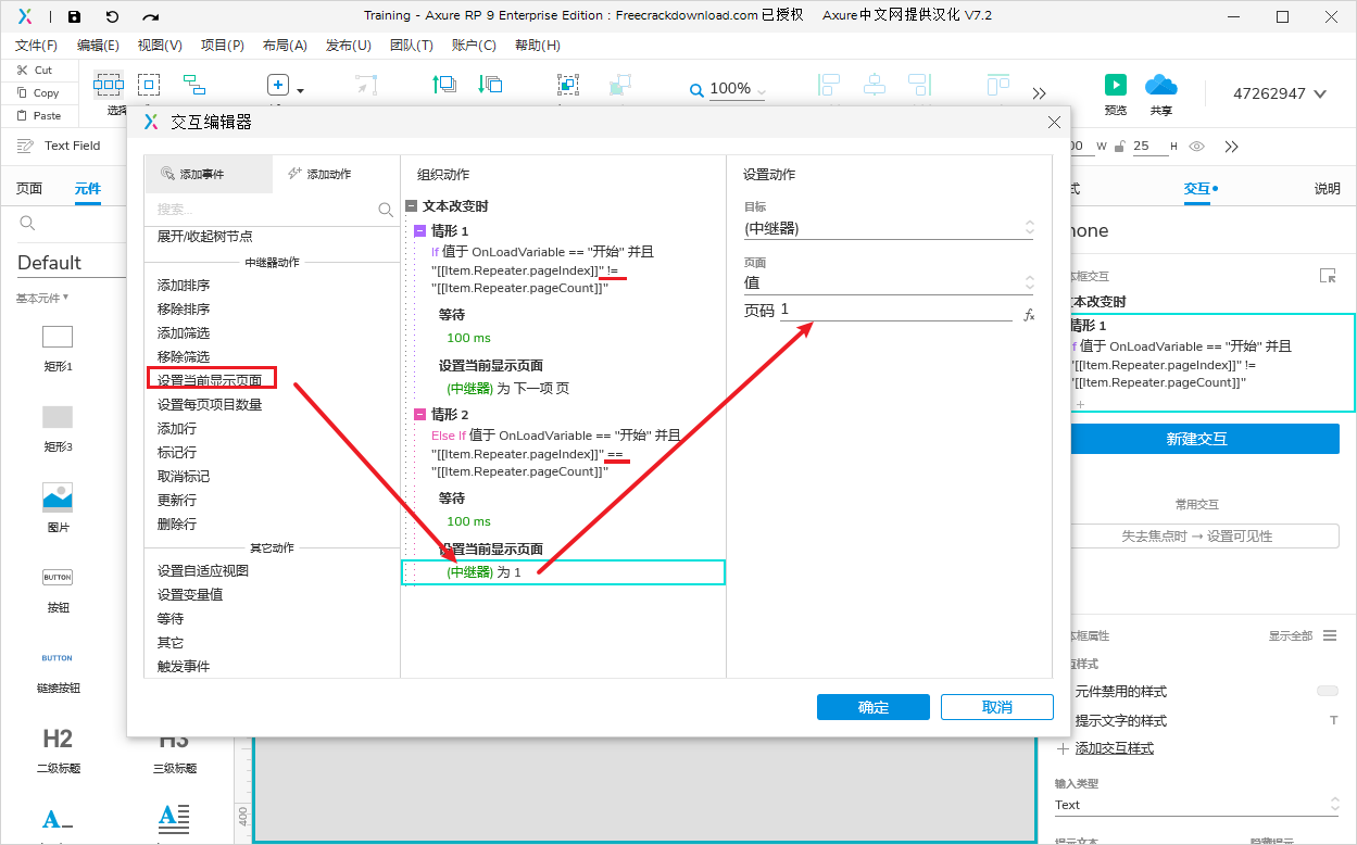 Axure 公司年会抽奖器-小白菜博客