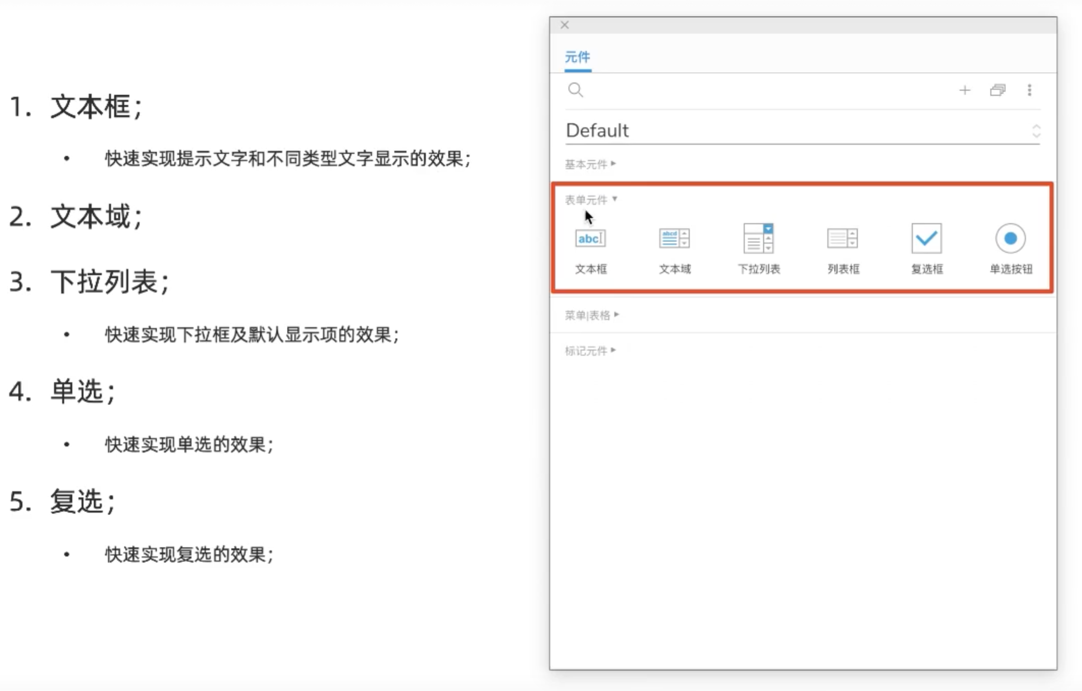 Axure 表单元件-小白菜博客