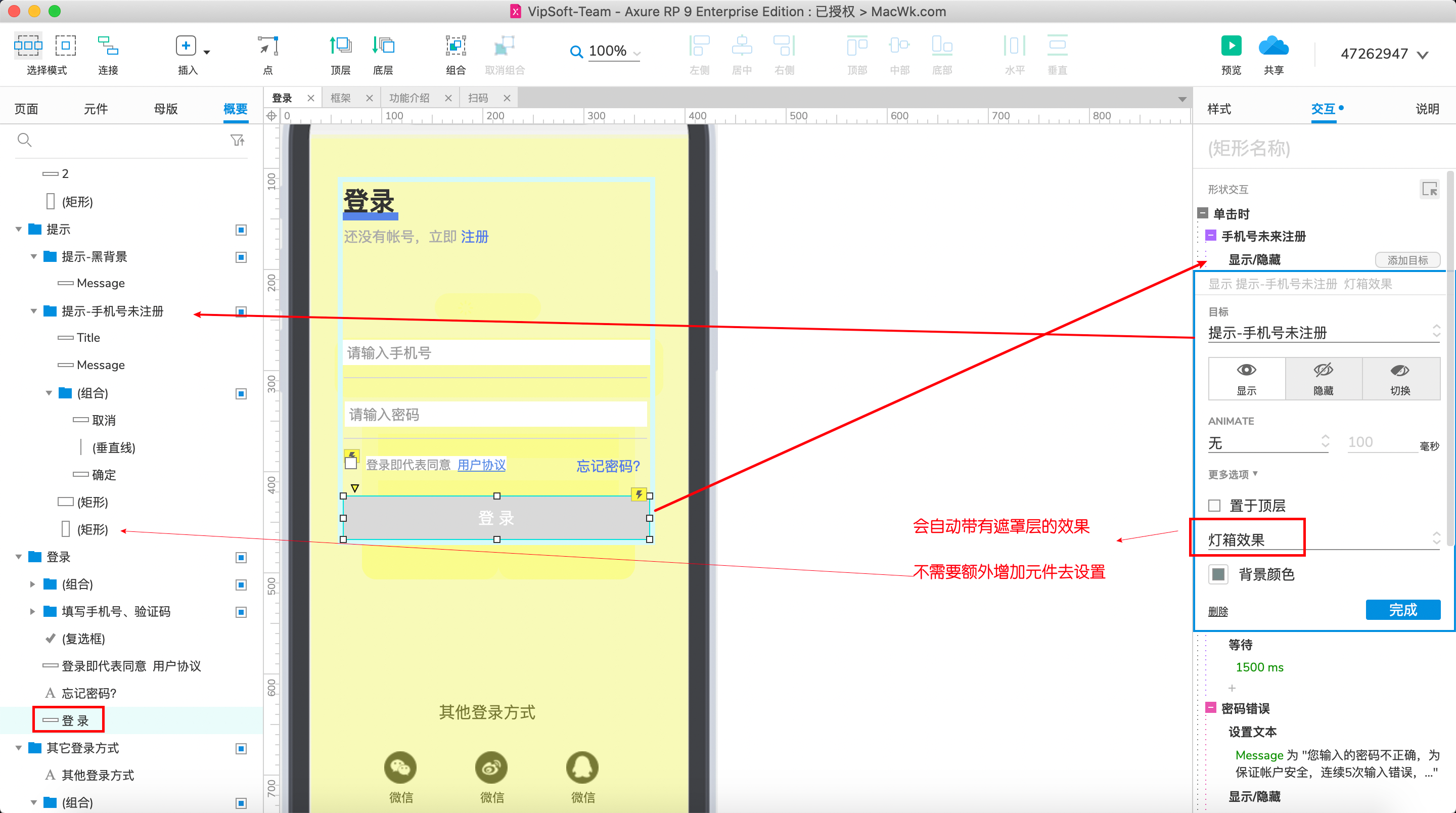 Axure 弹出框遮罩层灯箱效果-小白菜博客