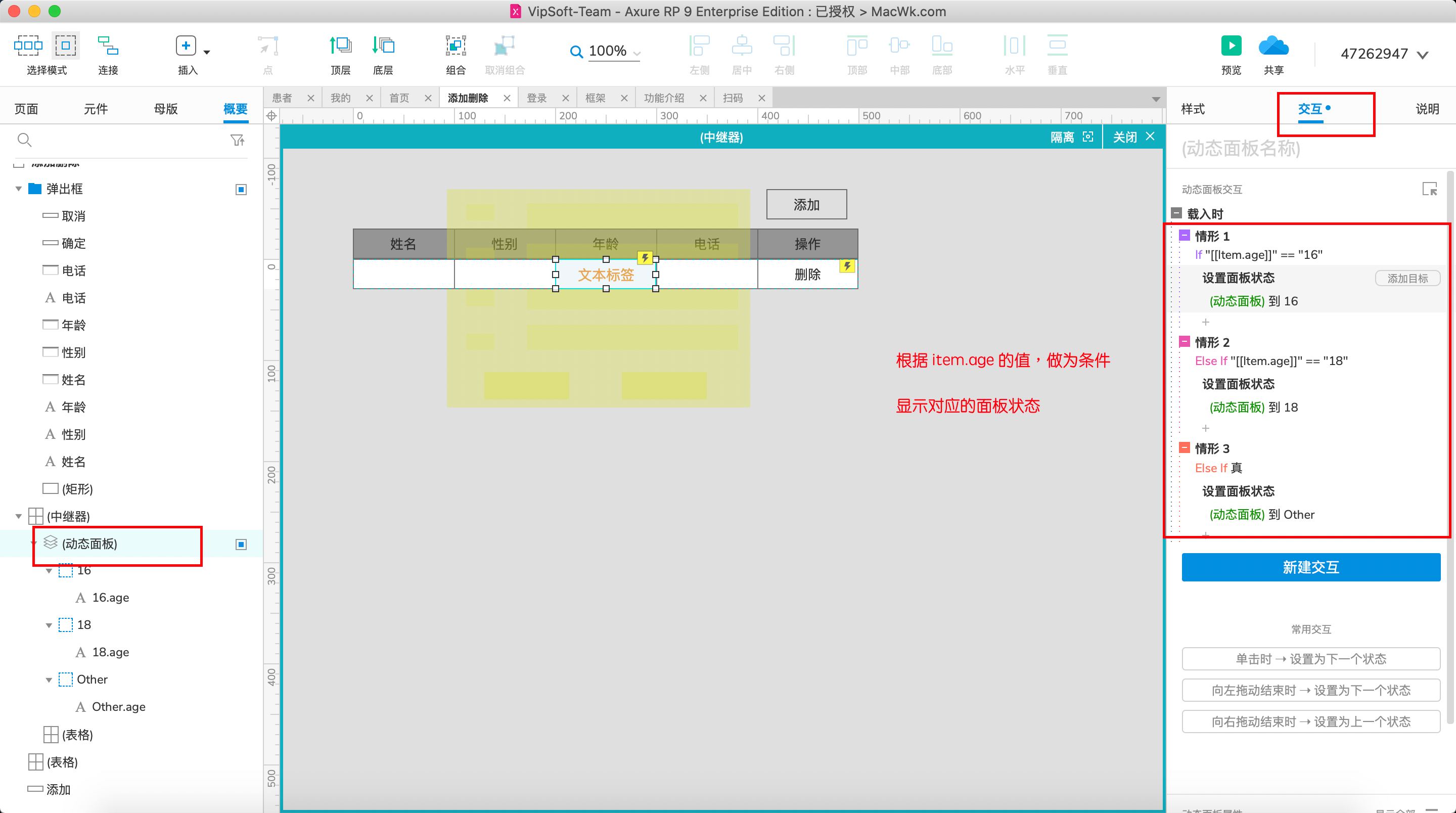 Axure 表格中根据条件设置不同的字体样式–中继器-小白菜博客