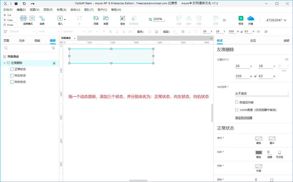 Axure 列表左右滑动交互-删除、置顶