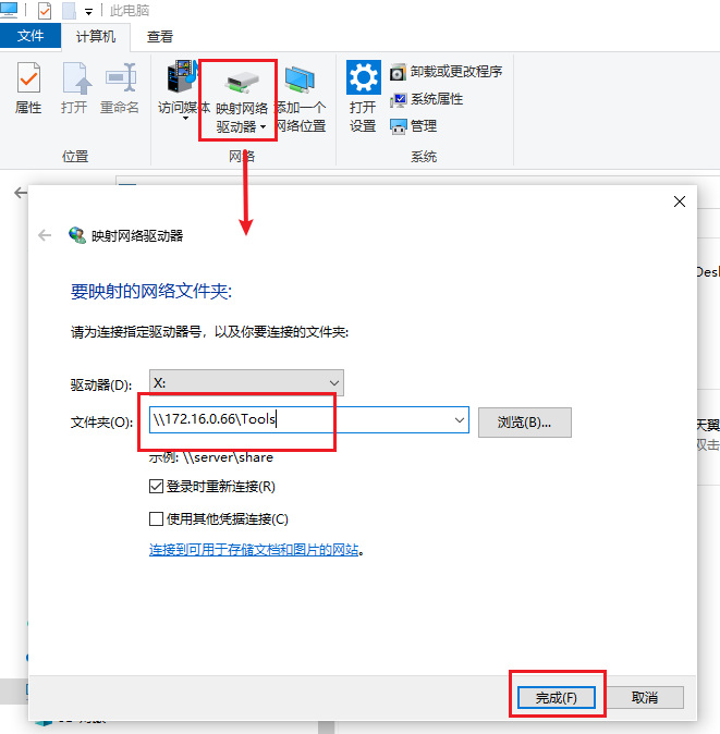 Windows 映射网络驱动器及删除-此网格连接不存在