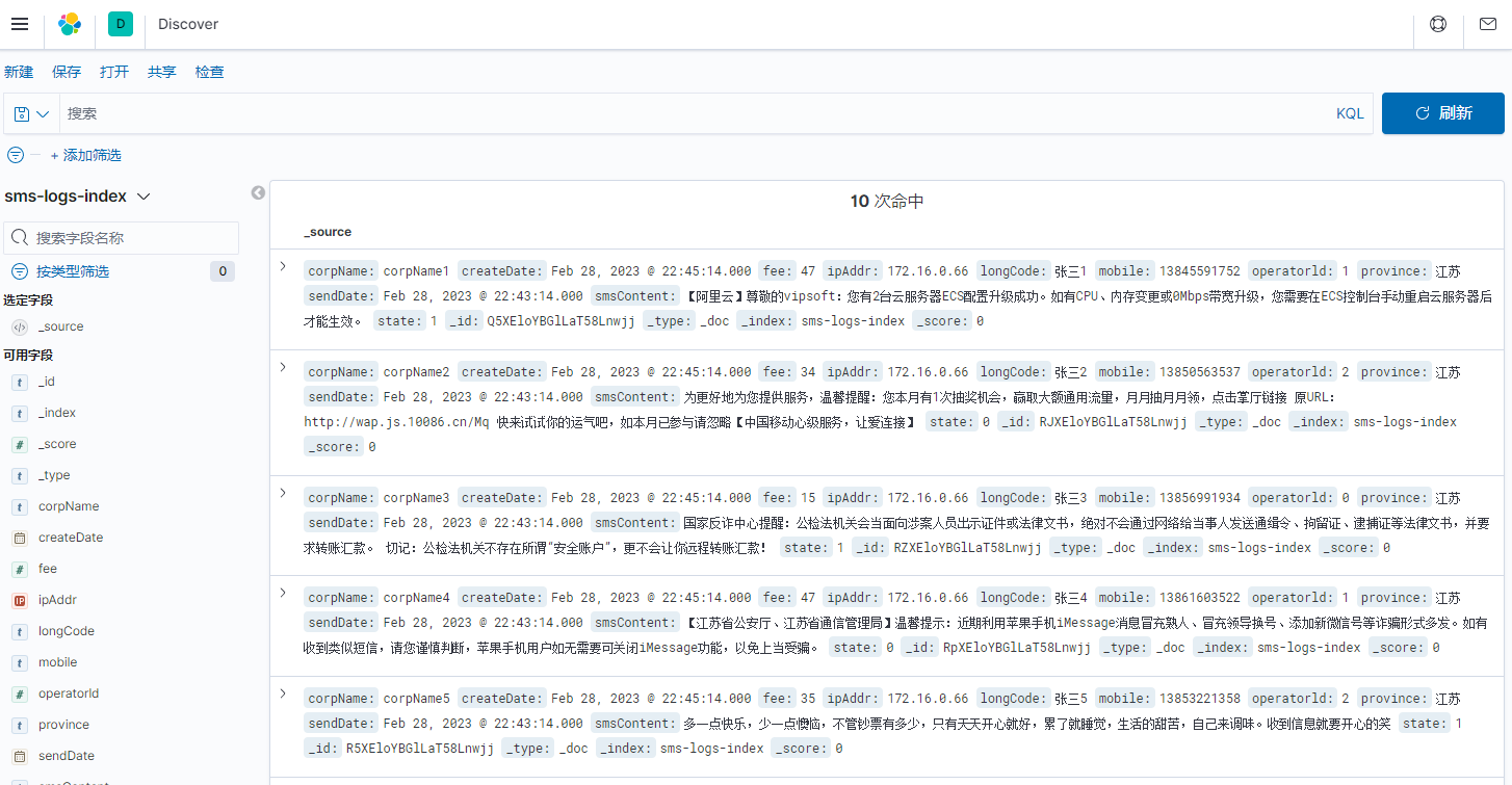 ElasticSearch 实现分词全文检索 – 测试数据准备