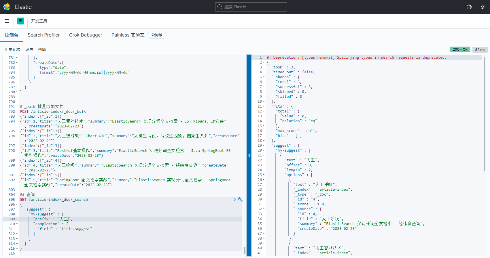 completion suggester elasticsearch analyzer