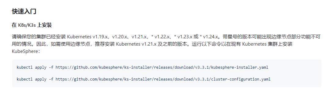 Kubernetes(K8S) kubesphere 安装