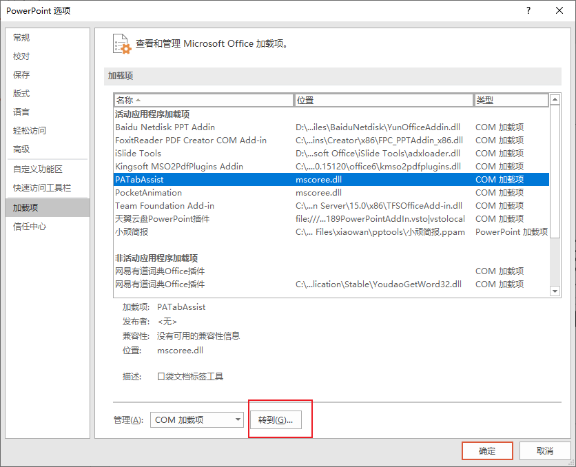 如何删除PPT中工具栏口袋动画-小白菜博客