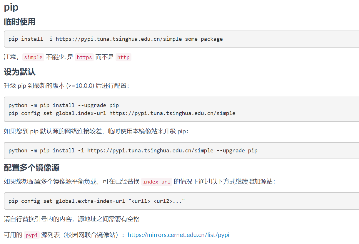 pip指定镜像安装