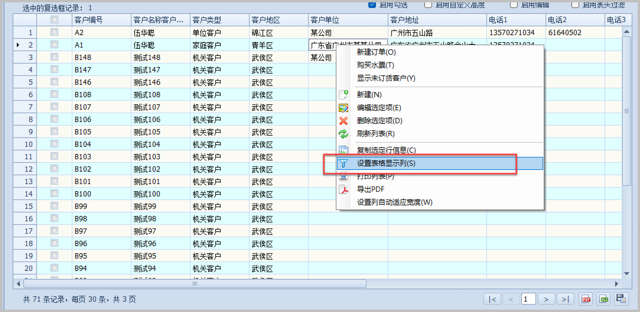 在Winform分页控件中集成保存用户列表显示字段及宽度调整设置