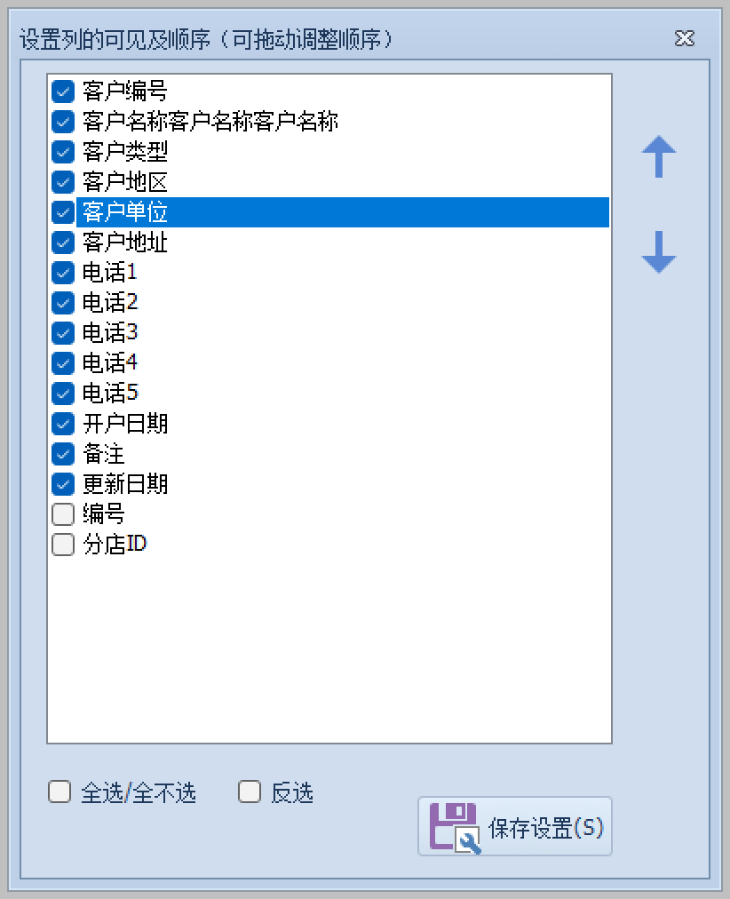 在Winform分页控件中集成保存用户列表显示字段及宽度调整设置