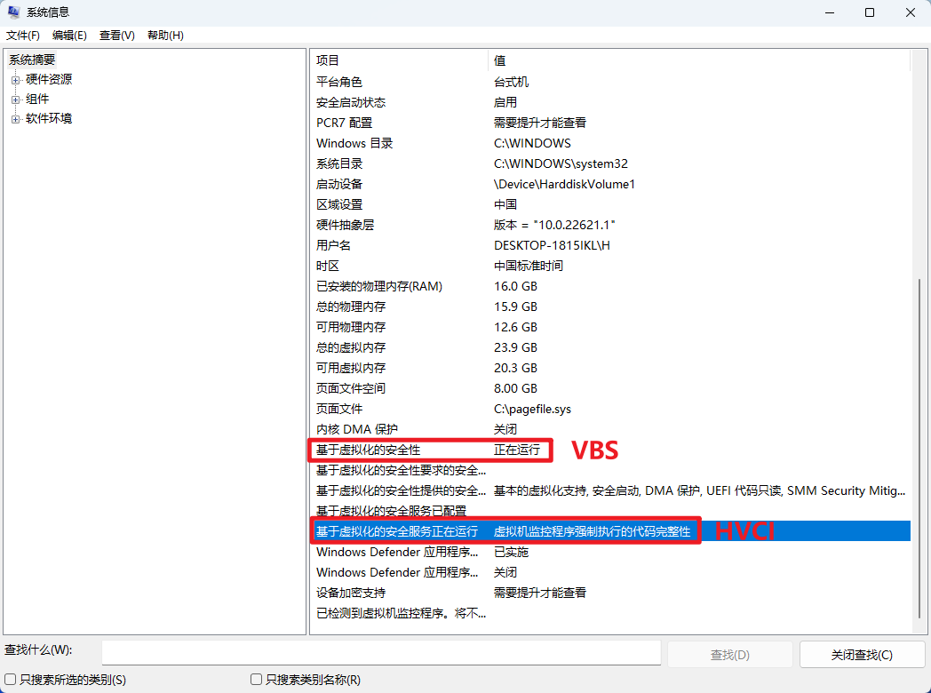 windows11关闭 VBS 和 HVCI 提高运行速度 - mahocon - 博客园