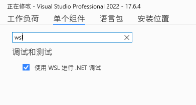 VS调试WSL中的.NET应用