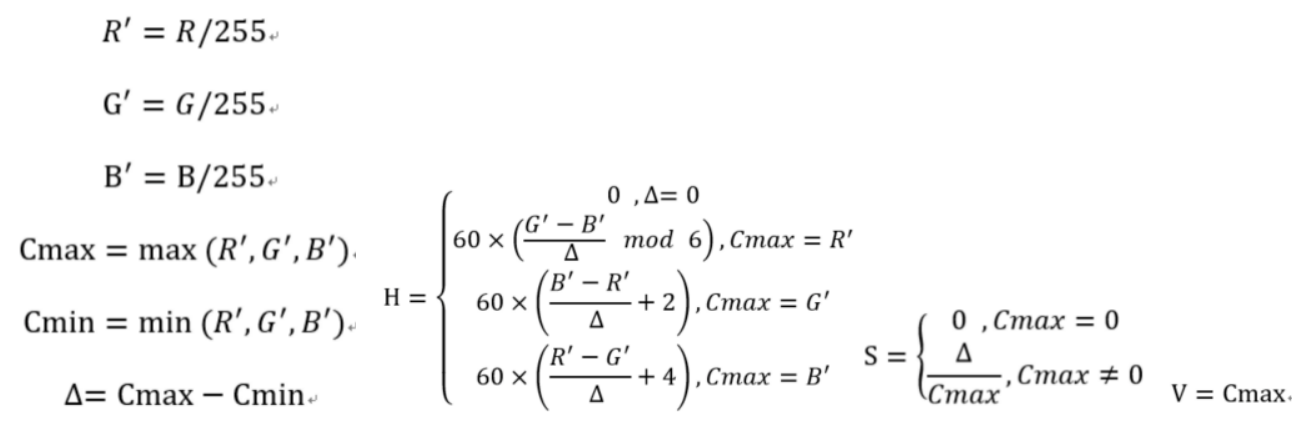 【图像处理】rgb和hsv互相转换