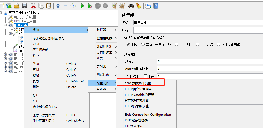 jmeter-结果数据写入指定文件