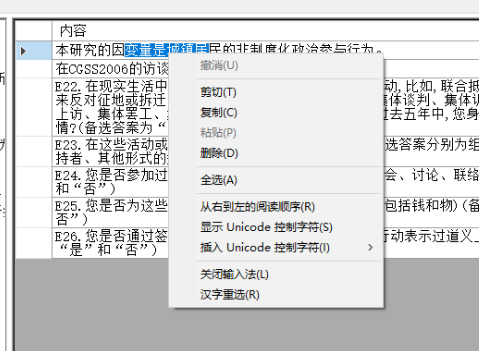 Winform DataGridViewTextBoxCell 编辑添加右键菜单，编辑选中文本