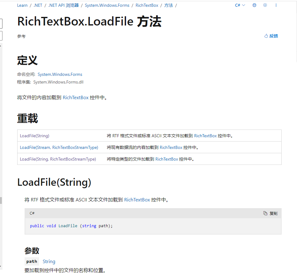 WinForm RichTextBox 加载大量文本卡死和UTF-8乱码问题