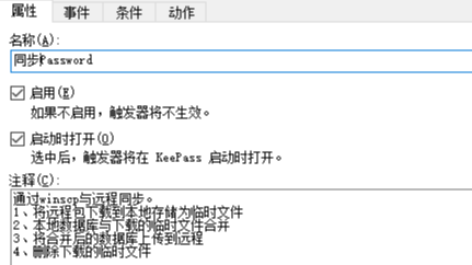 keepass触发器使用winscp与远程文件同步