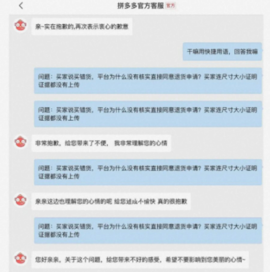 商家与拼多多平台对话