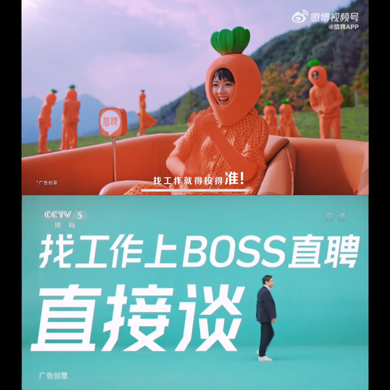 世界杯直播中猎聘和 BOSS 直聘的广告