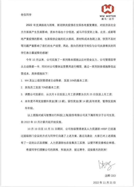 网传威马汽车内部全员降薪公开信，图源汽车之家