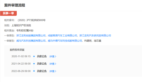 吉利与威马的侵权案详情，截图自天眼查