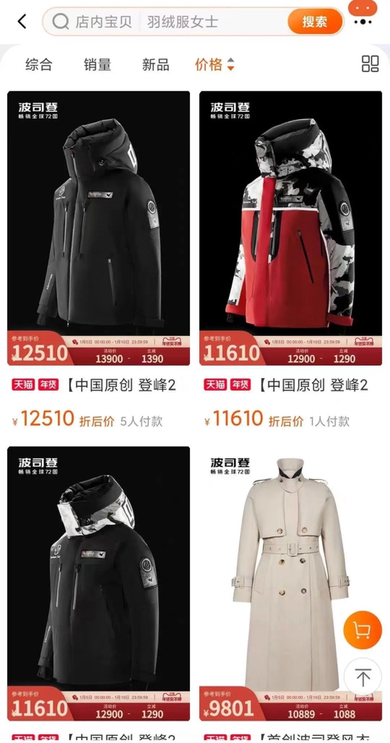 图/波司登某线上旗舰店万元羽绒服销量　　来源/燃次元截图