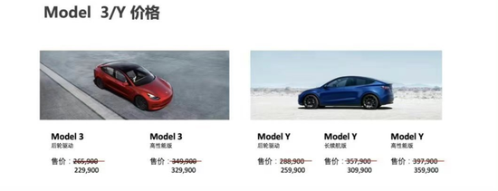 （特斯拉 Model 3/Y 价格）