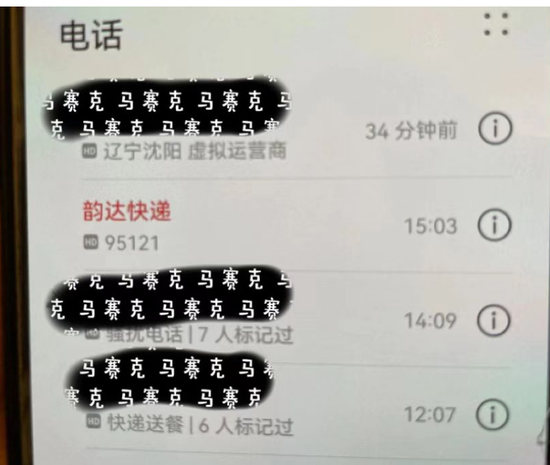 图/华为手机电话号码标记界面　　来源/阿柴供图