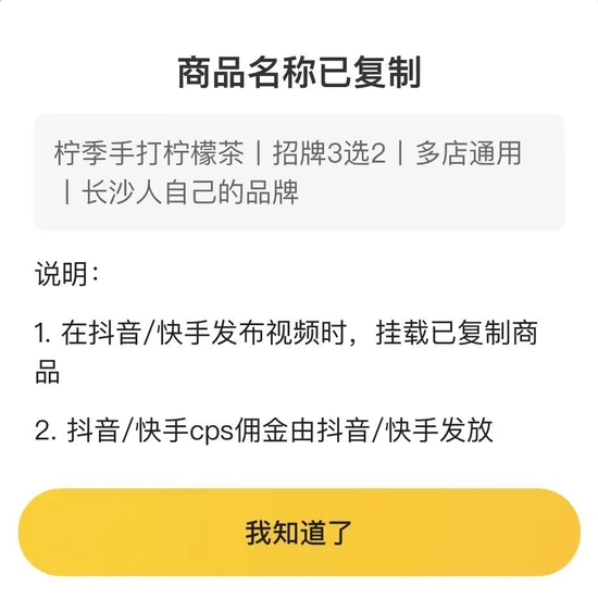 圈圈探店团购商品复制功能　　图源：圈圈探店小程序