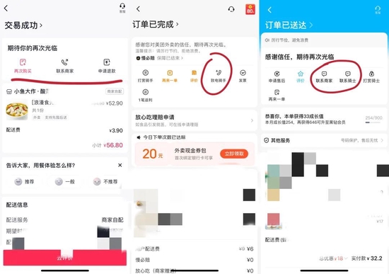 图/订单结束后的外卖页面　　（从左至右分别为抖音外卖、美团外卖、饿了么）　　来源/燃次元截图