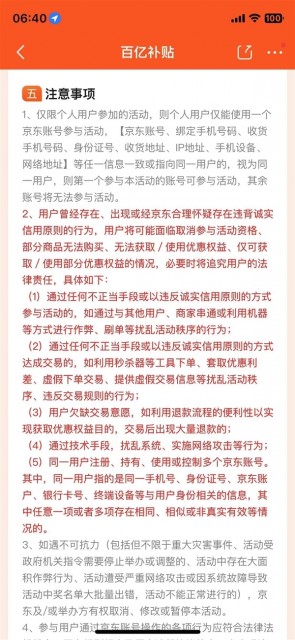 还没准备好！京东百亿补贴短暂上线后又关闭：3 月 8 日正式开启