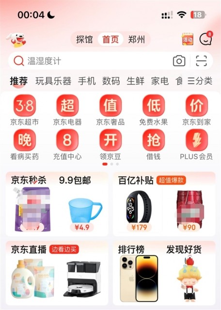 还没准备好！京东百亿补贴短暂上线后又关闭：3 月 8 日正式开启