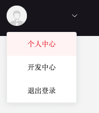 右上角个人中心