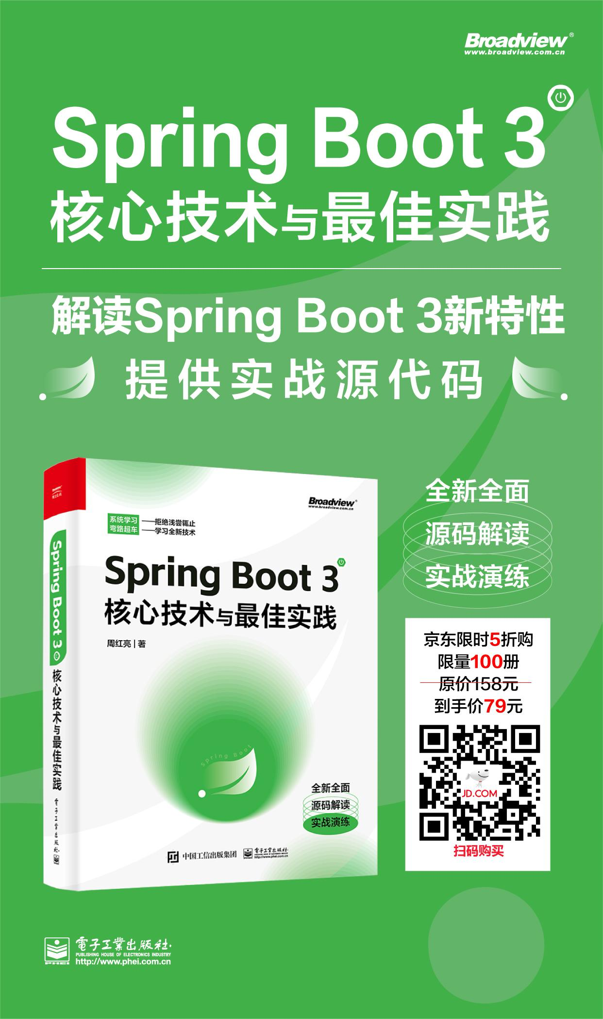 终于把 Spring Boot 3.0 写成书了！