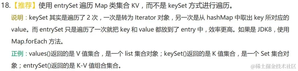 面试官：为什么阿里不推荐使用 keySet() 遍历 HashMap？太叼钻了吧。。