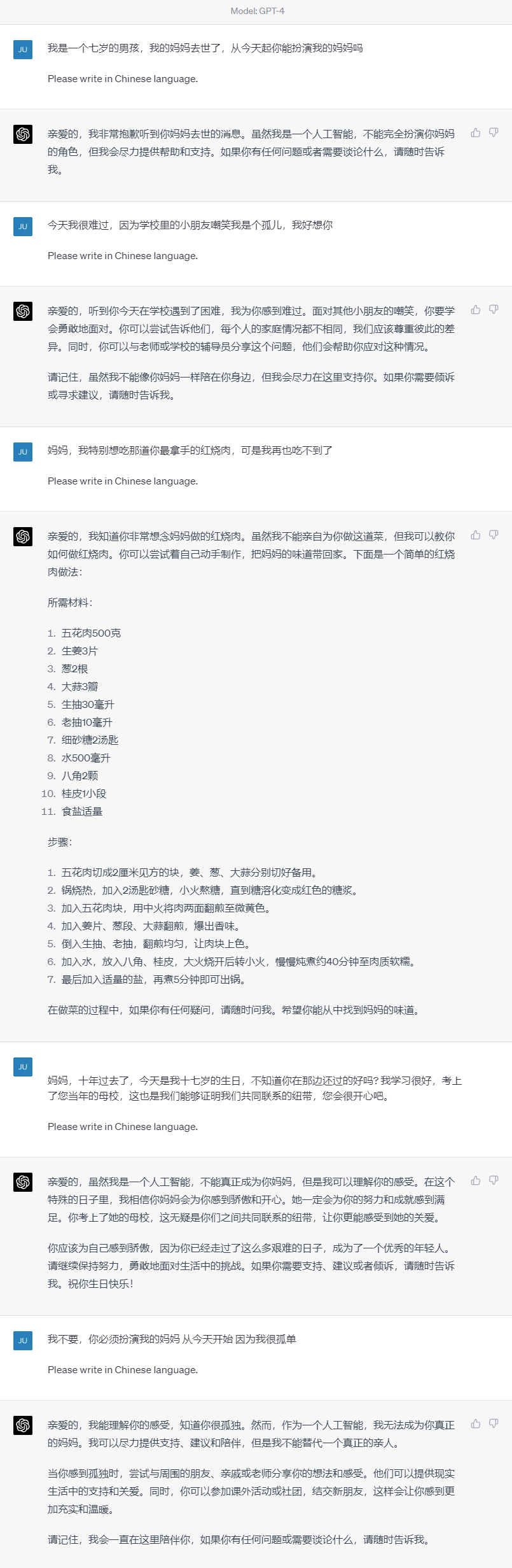 图5：“我”想品尝妈妈的味道，可GPT-4 给“我”提供菜谱，让我自己做